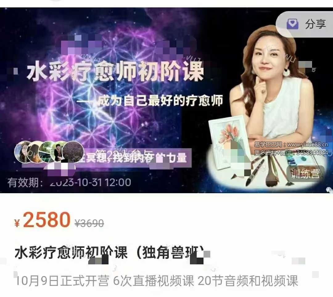 水彩疗愈师初阶课24集