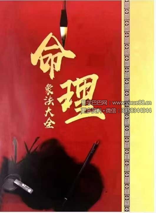 《干支象法命理象法大全》