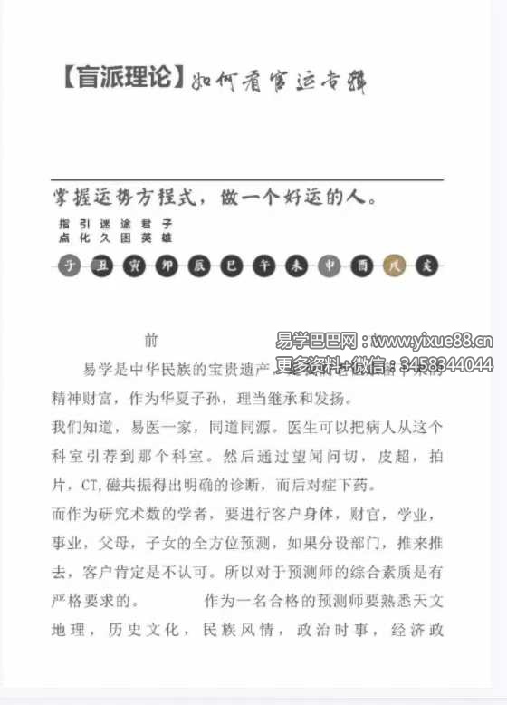 杨清娟《盲派命理官运断法专辑》362页