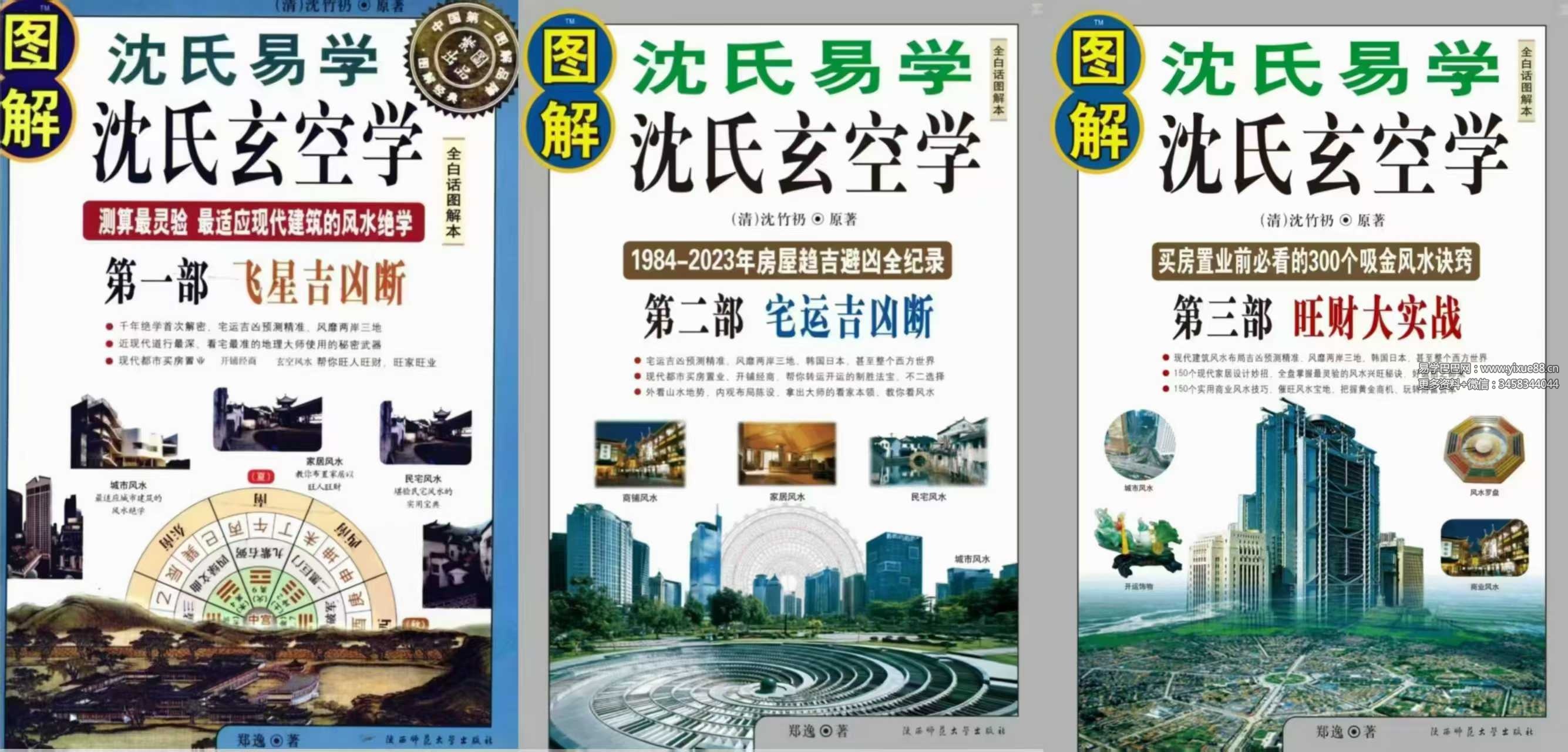 沈氏玄空风水20集视频讲解课程+3册电子书