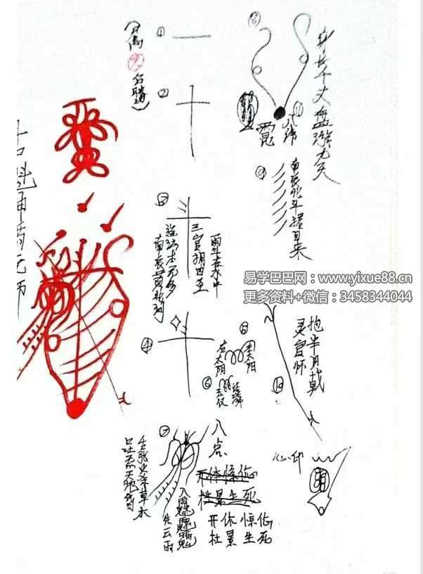 《正一天师府符法文》38页