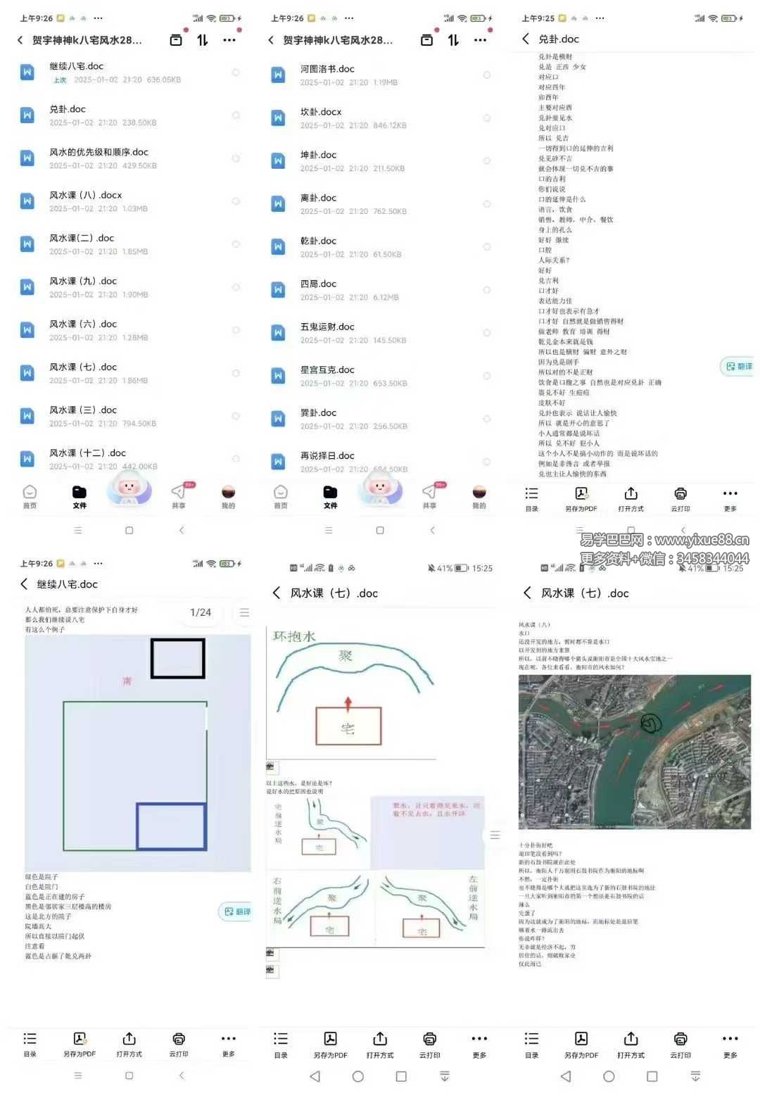 神k 八宅风水28个文档