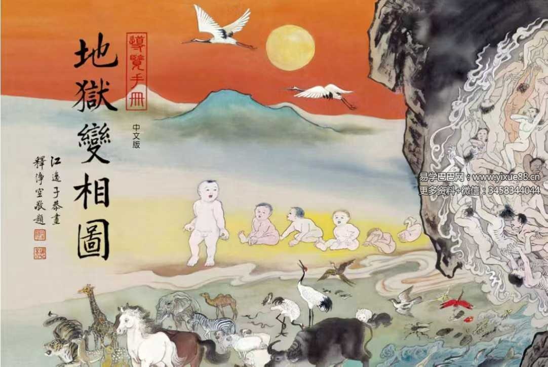 《地狱变相图》38页