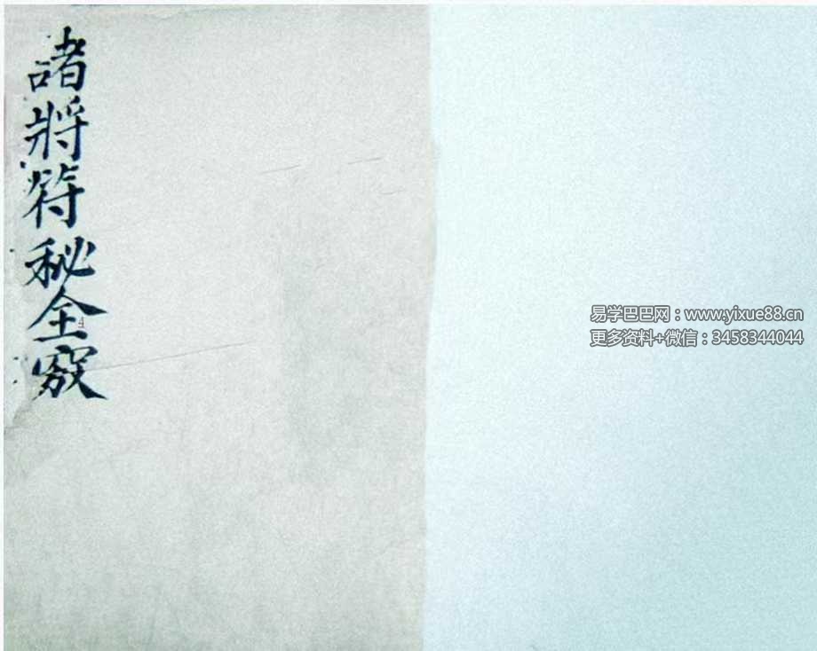 《雷霆诸将符秘全窍》67筒子页