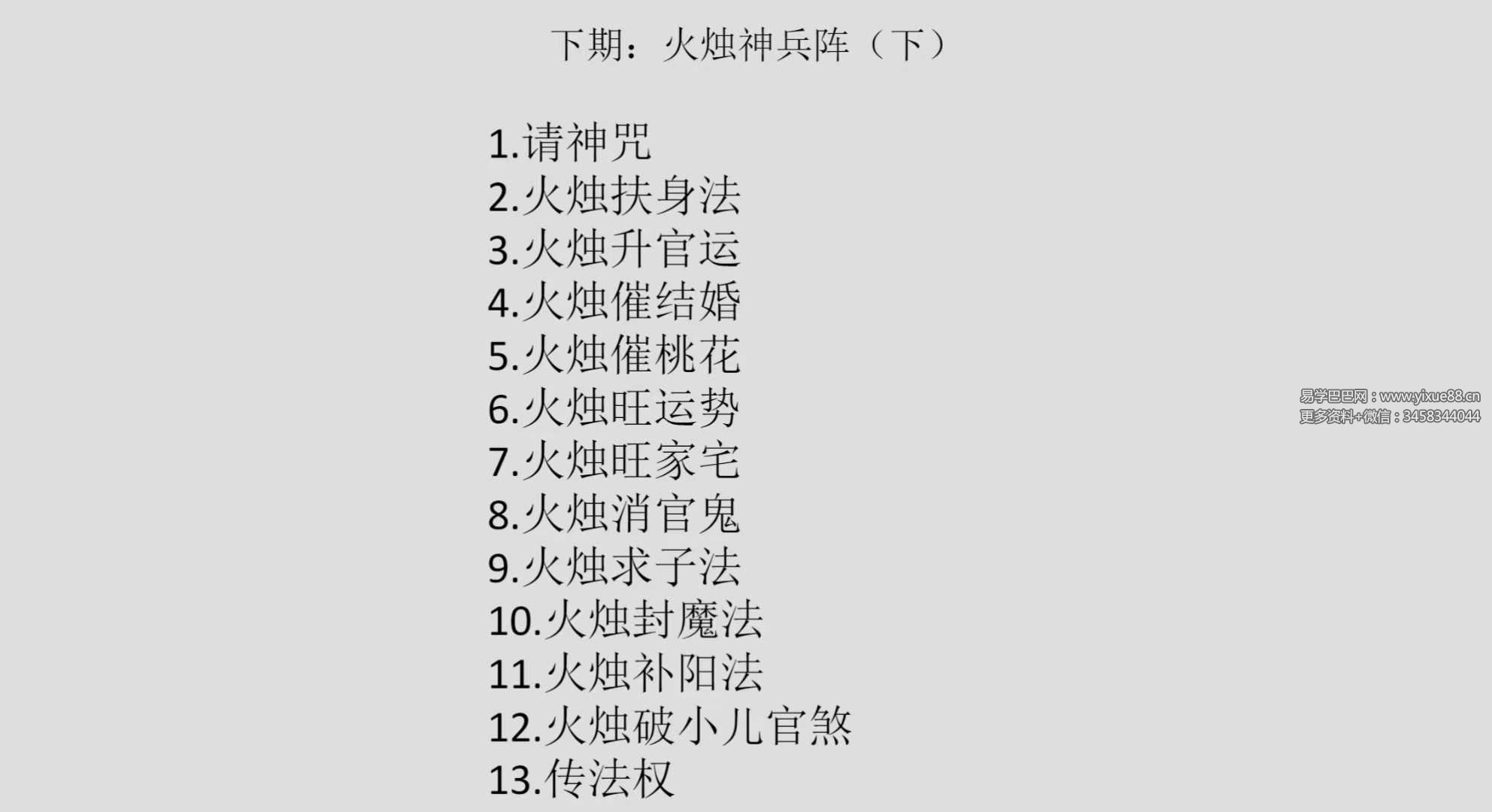 炎清 火烛神兵阵法（下）