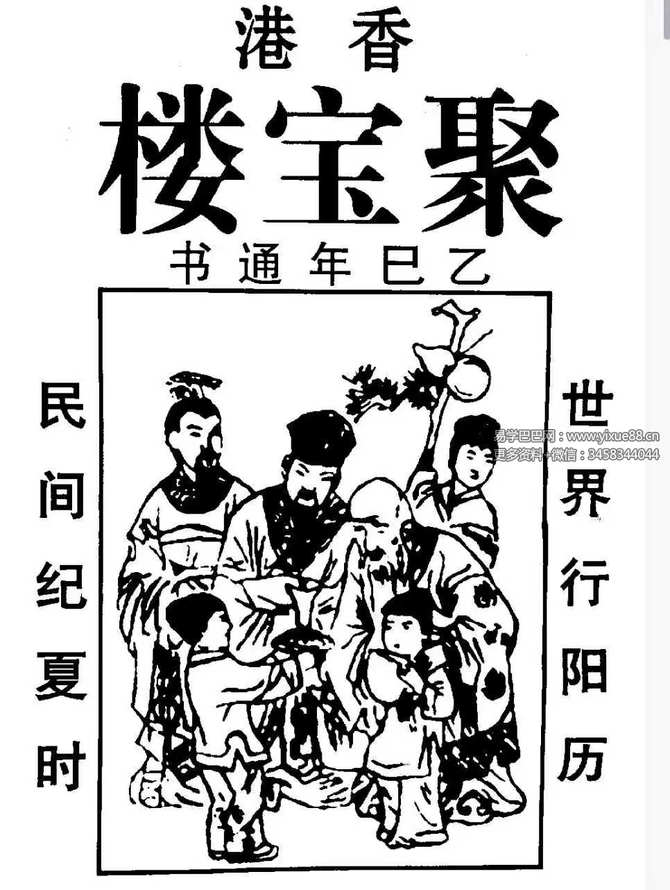 2025年《聚宝楼通书》