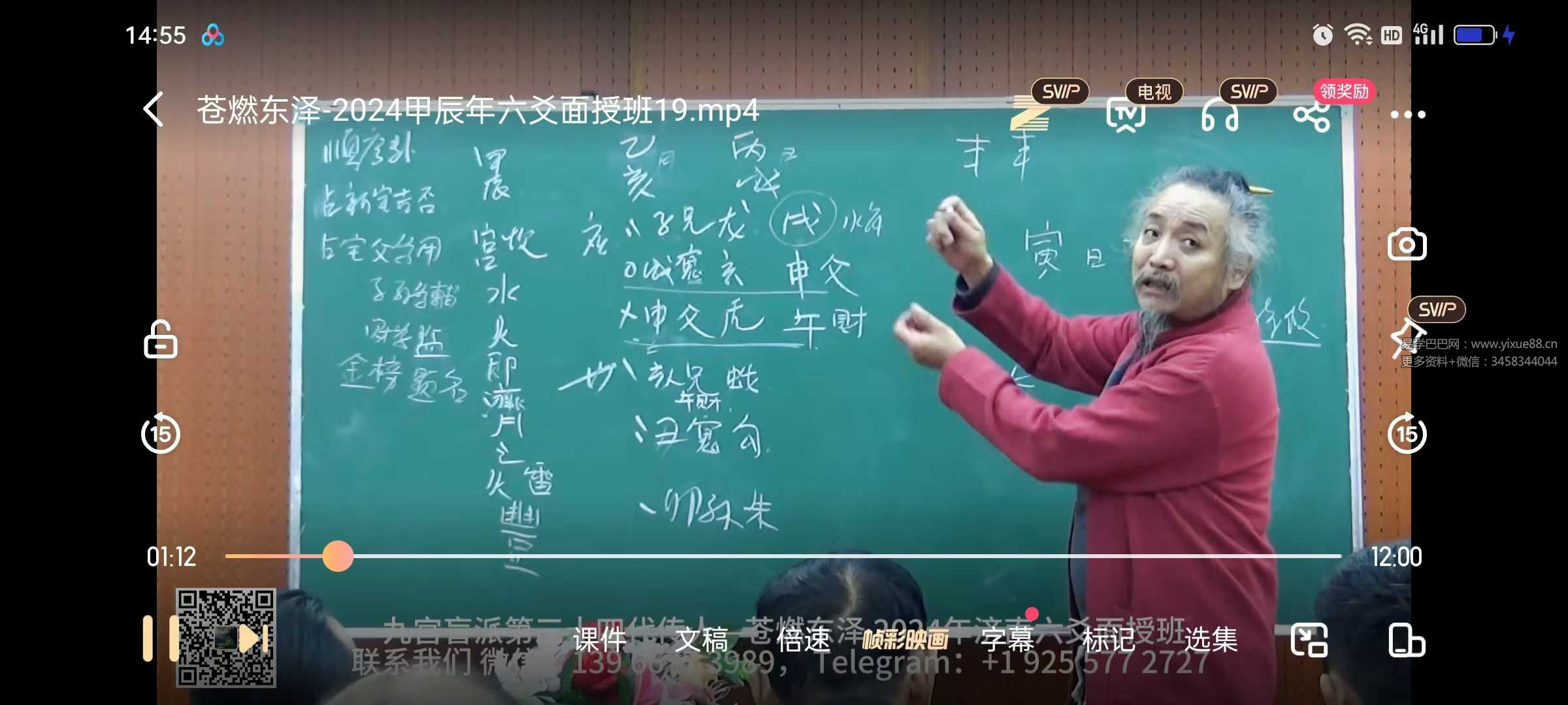 苍燃六爻2024甲辰面授班