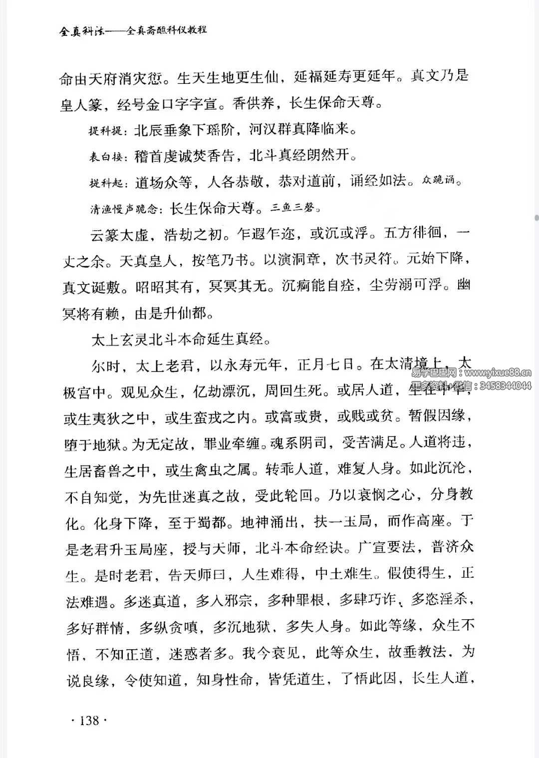 王永山《全真科法》全真斋醮科仪教程547页