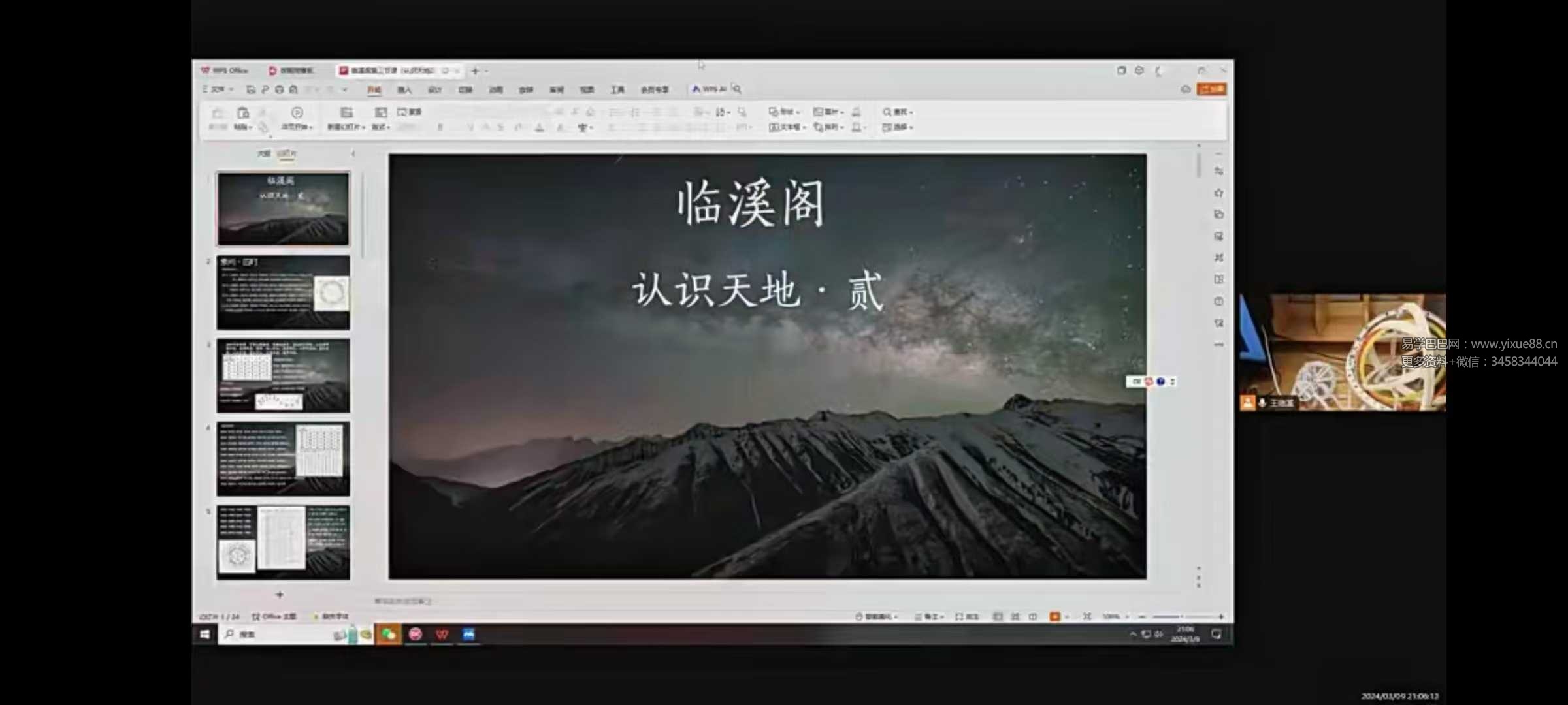 临溪阁五运六气23集视频+文档