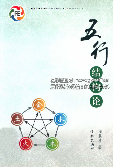 闻晨植《五行结构论》187页