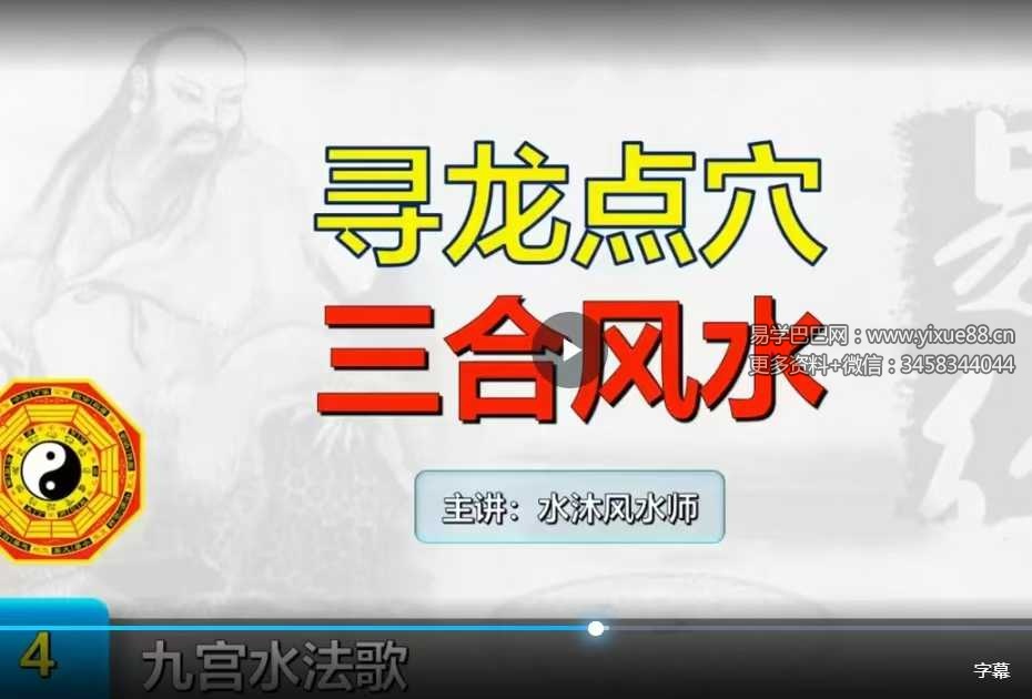 水沐寻龙点穴高级班课程7集