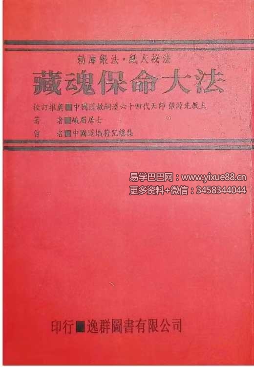 《藏魂保命大法》367页