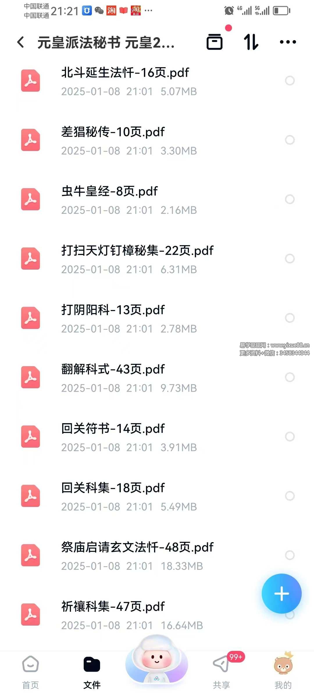 元皇派法秘书 元皇23本