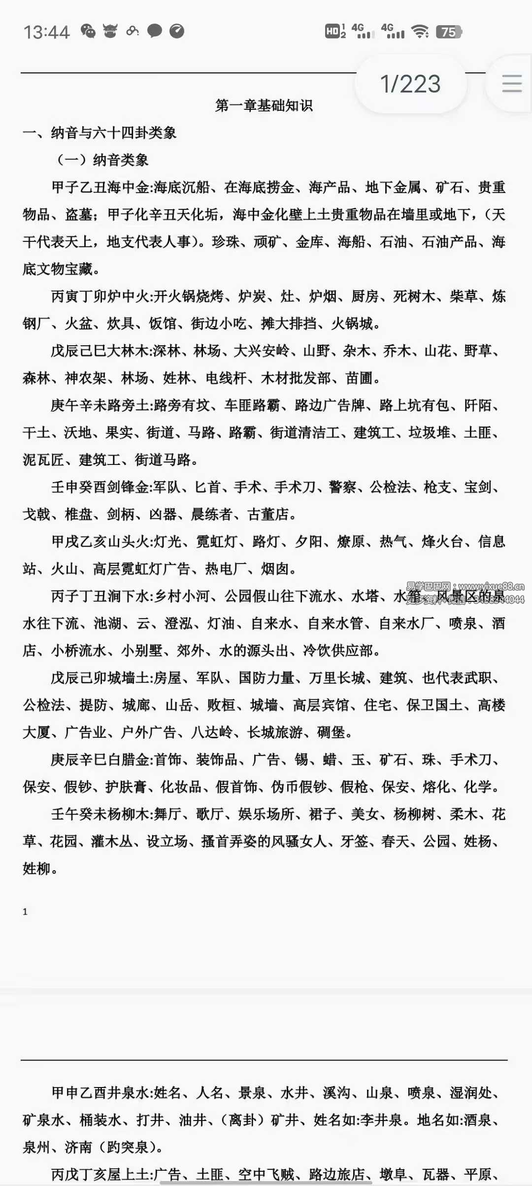 李纯文《六爻绝传》223页无删减 秘传内部弟子