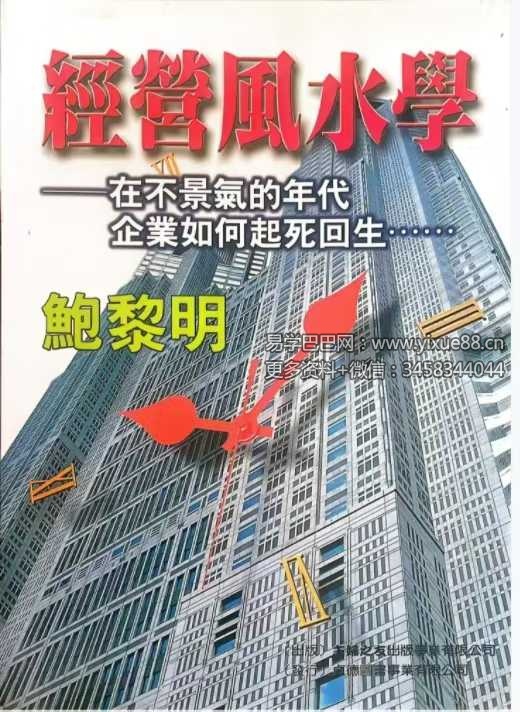 鲍黎明《经营风水学》322页