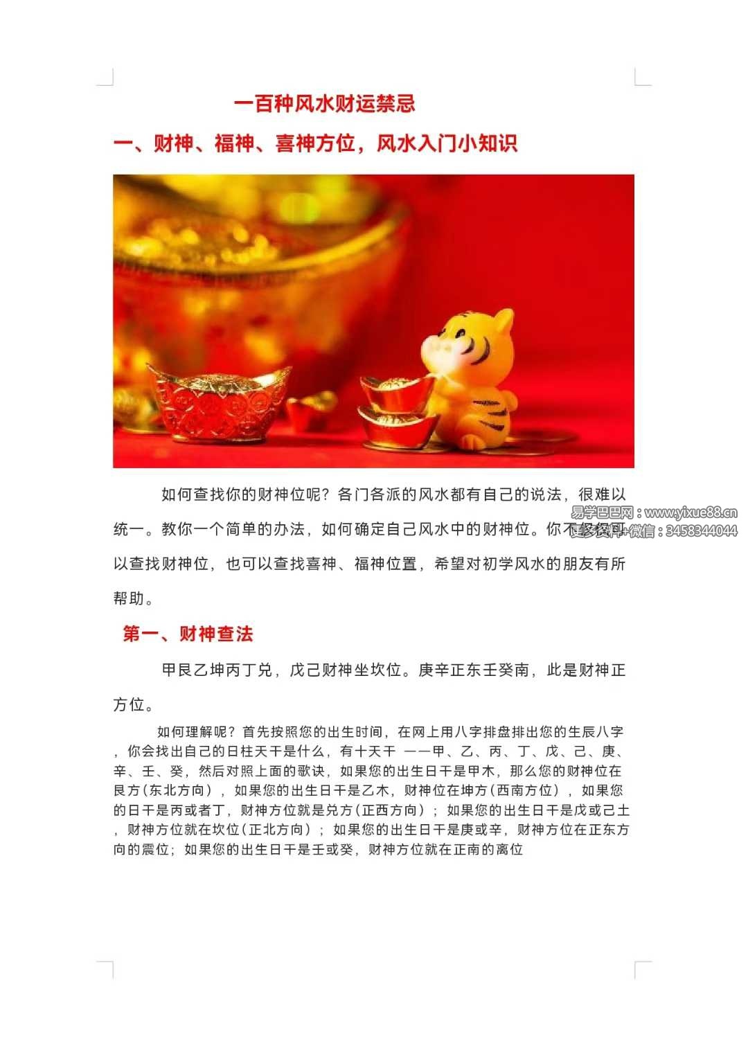 一百种不得不知道的风水财运禁忌375页