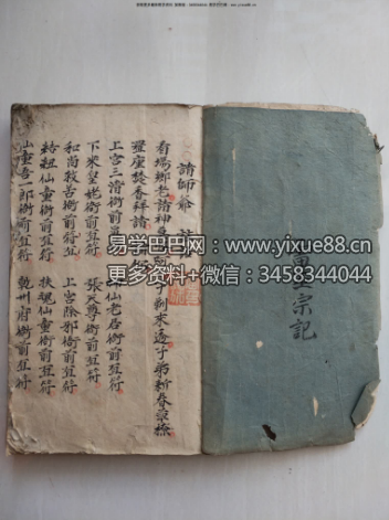 《请师爷秘法》94筒子页