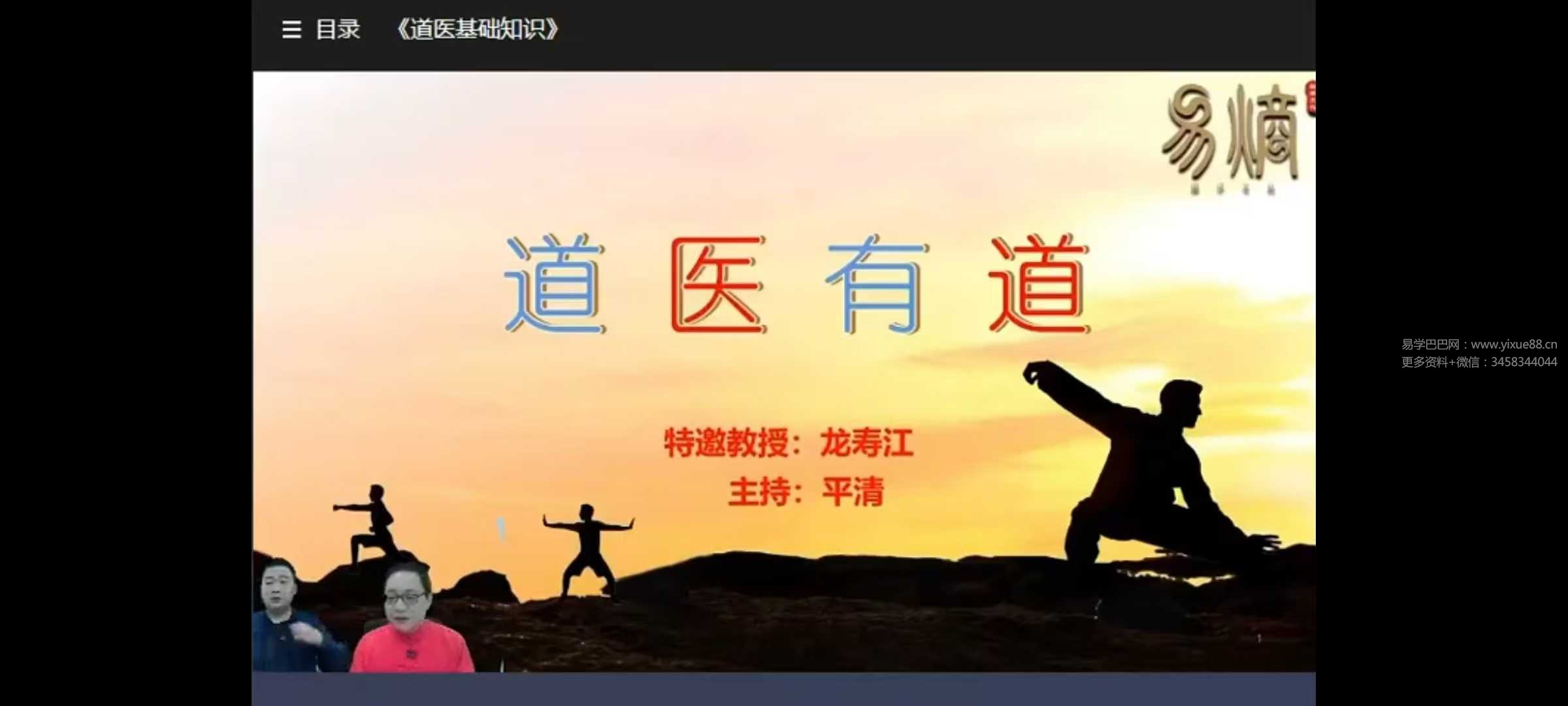 易熵龙寿江 道医养生课（6天完课）龙教授