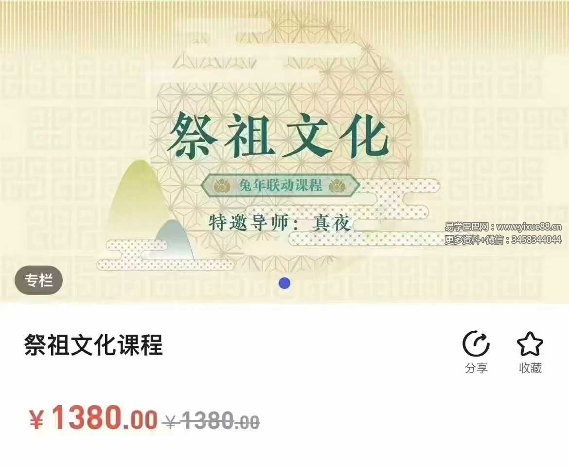 真夜祭祖文化10集