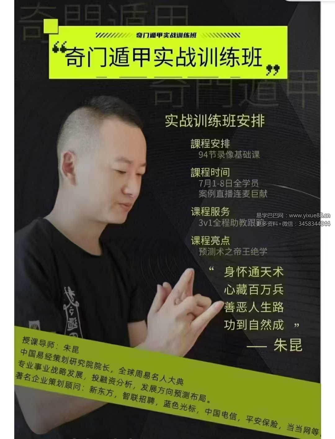 C总 朱昆 奇门遁甲 第二期 106集