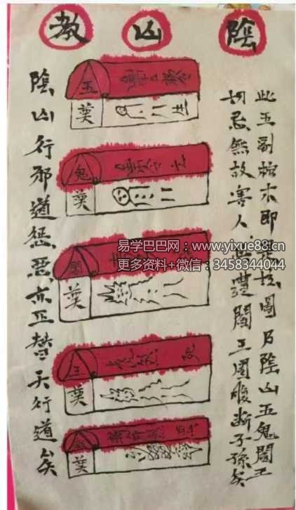 《阴山五鬼阎王教制恶法》37页