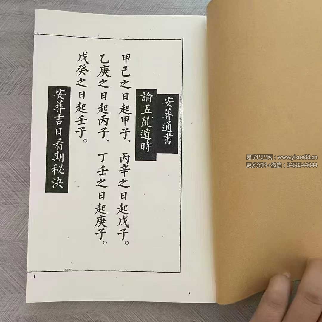 《安葬通书》35页