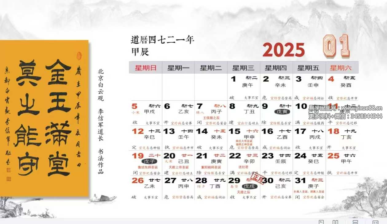 2025年《道历》