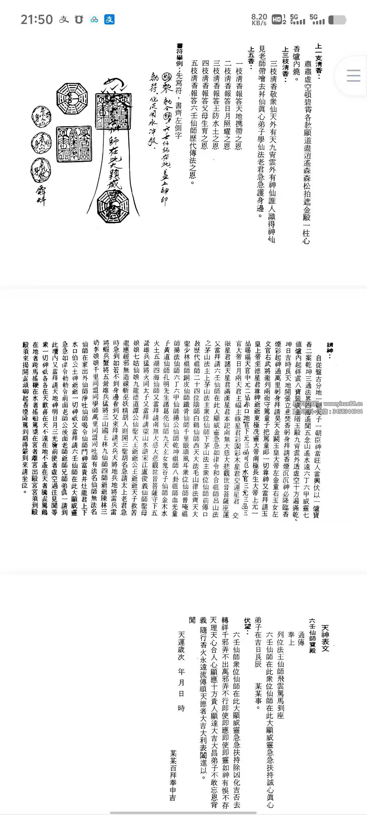 《六壬穿云箭》