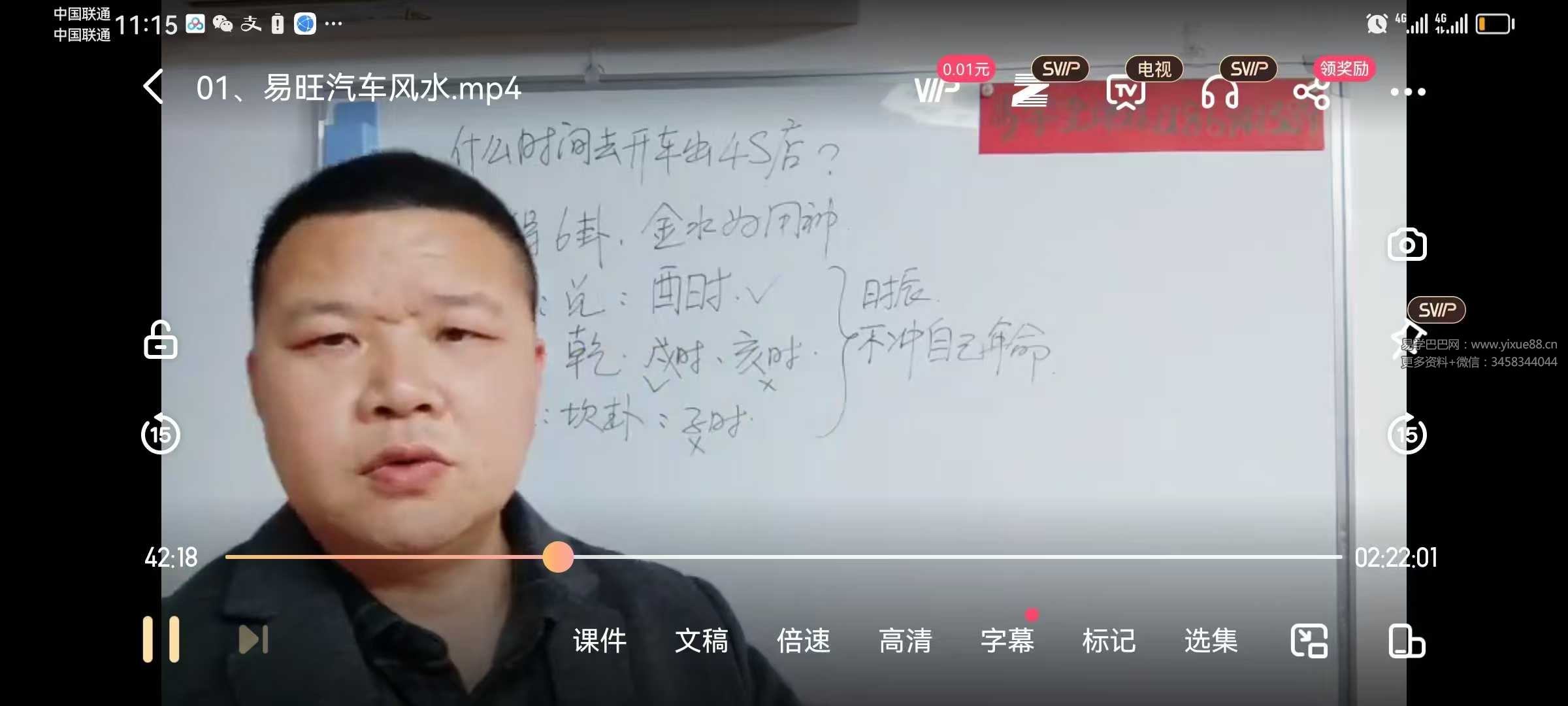 易旺汽车风水1集视频