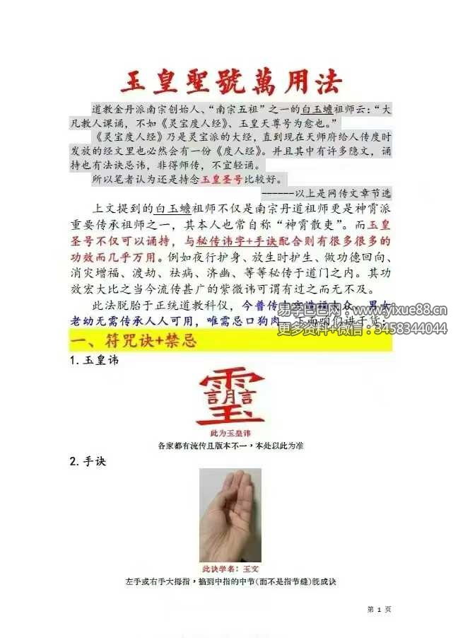 《玉皇圣号万用法》10页 人人皆可用