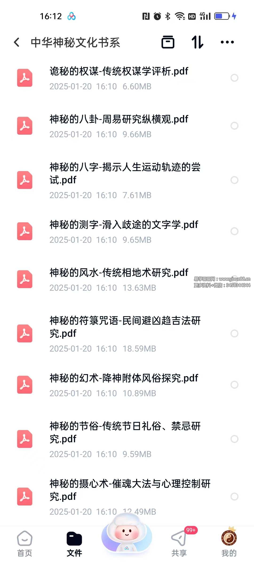 中华神秘文化书系20本合集
