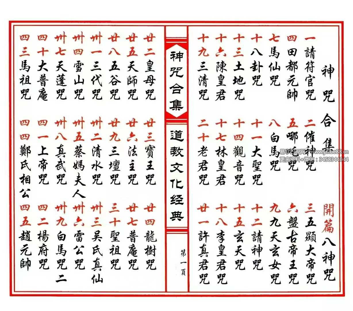 《神咒合集》53筒子页