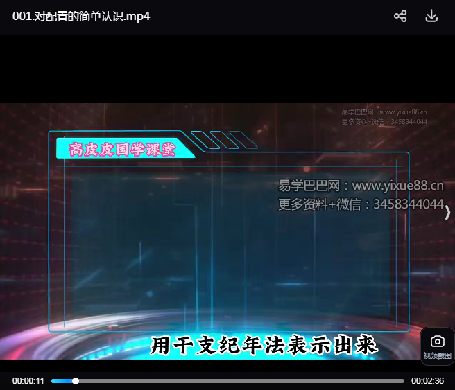 高策四柱学（基础 进阶 高级）全套70集视频+课件