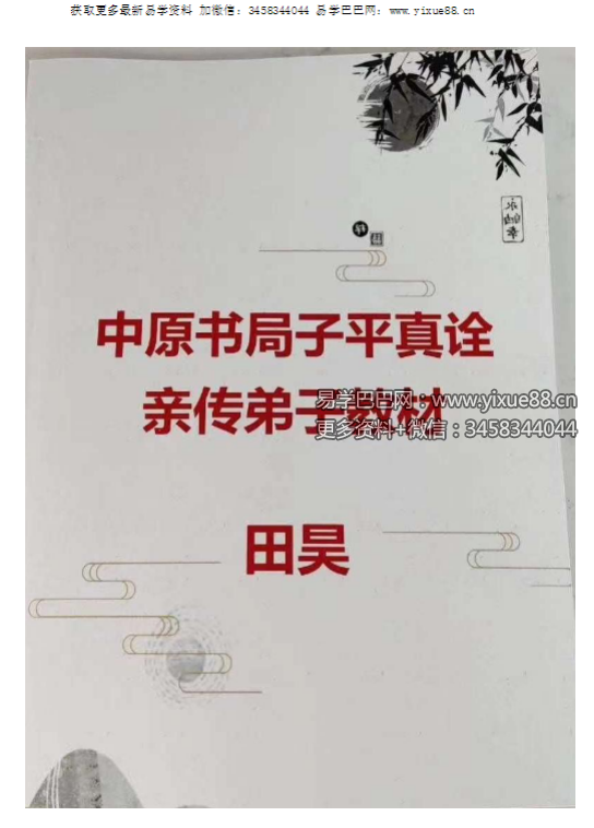 田昊中原书局子平真诠顶尖命理资料电子版3本