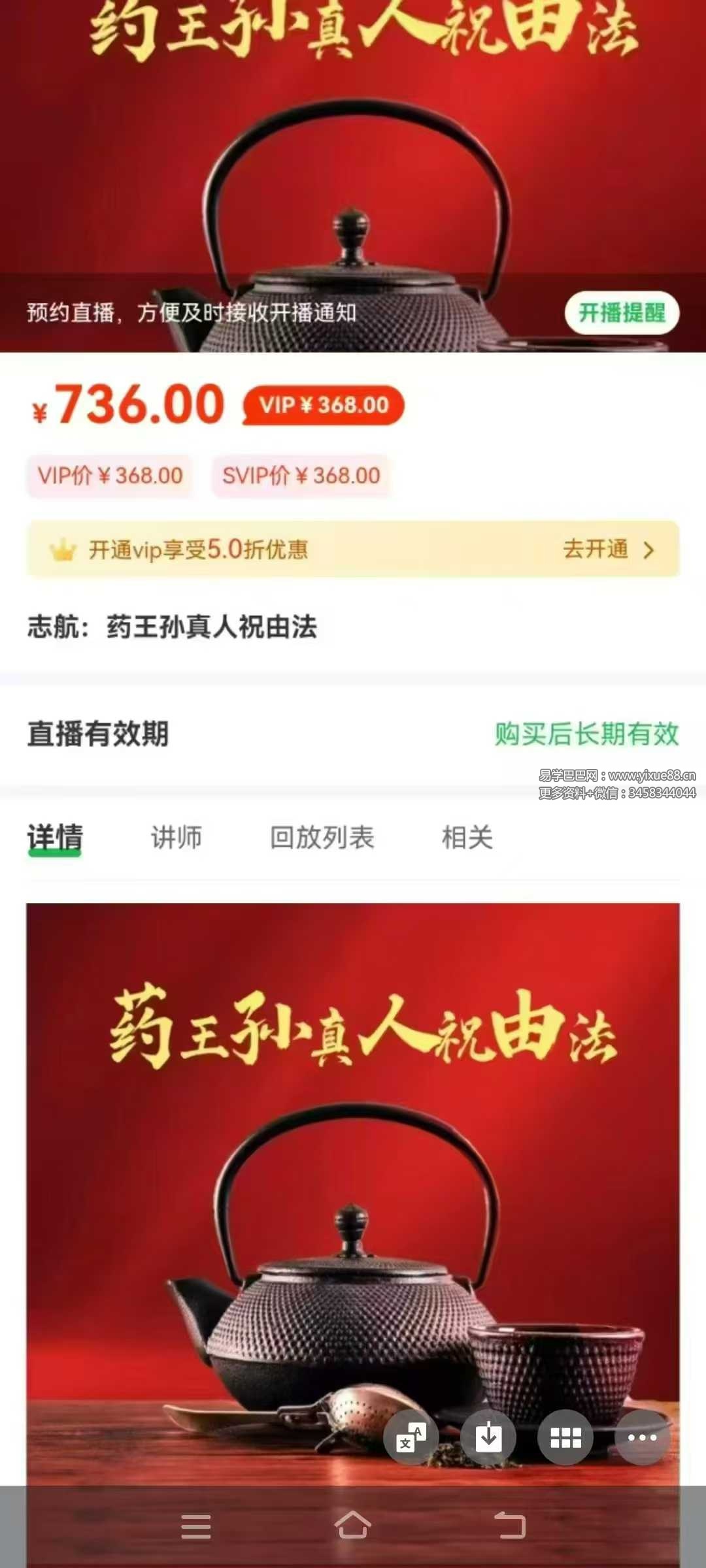 志航 药王孙真人祝由法 视频+课件