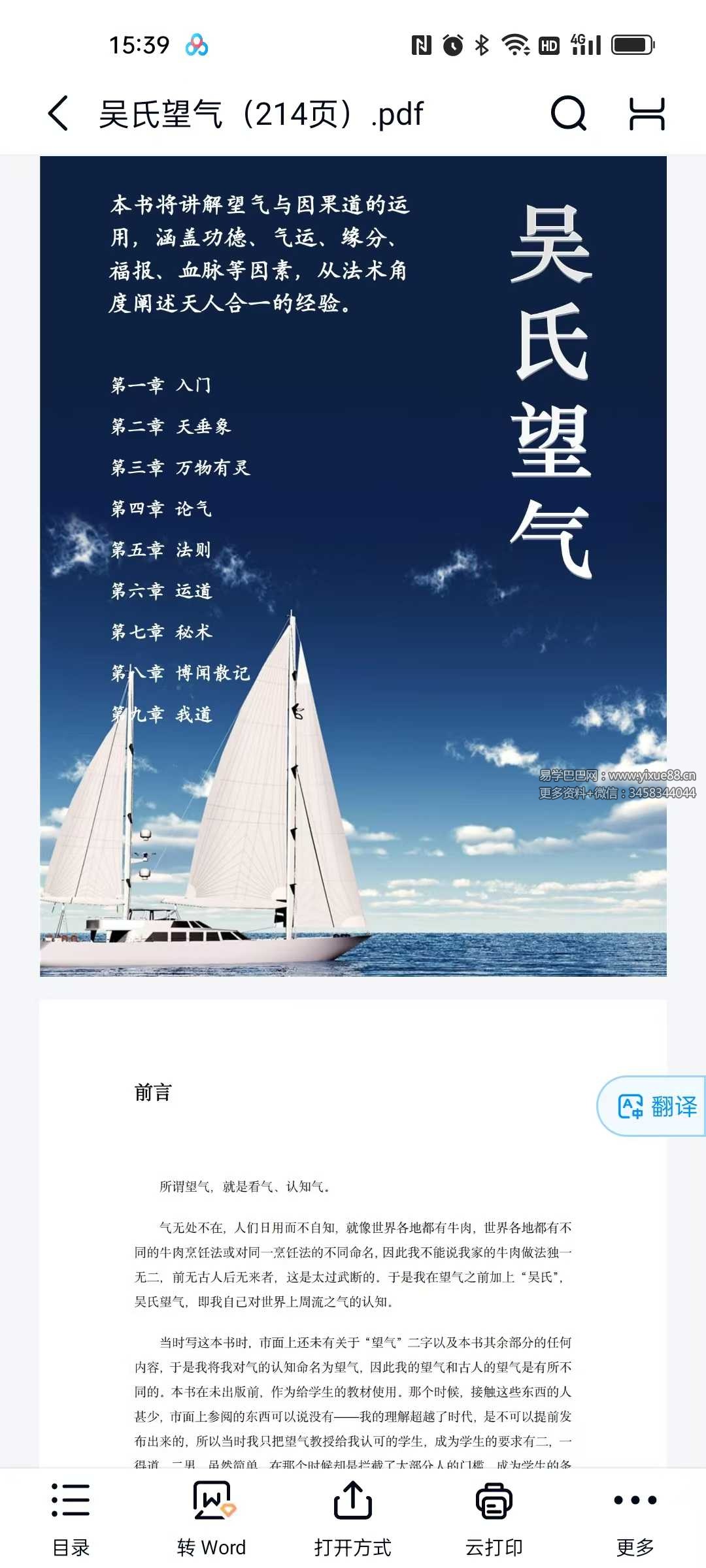 《吴氏望气》214页
