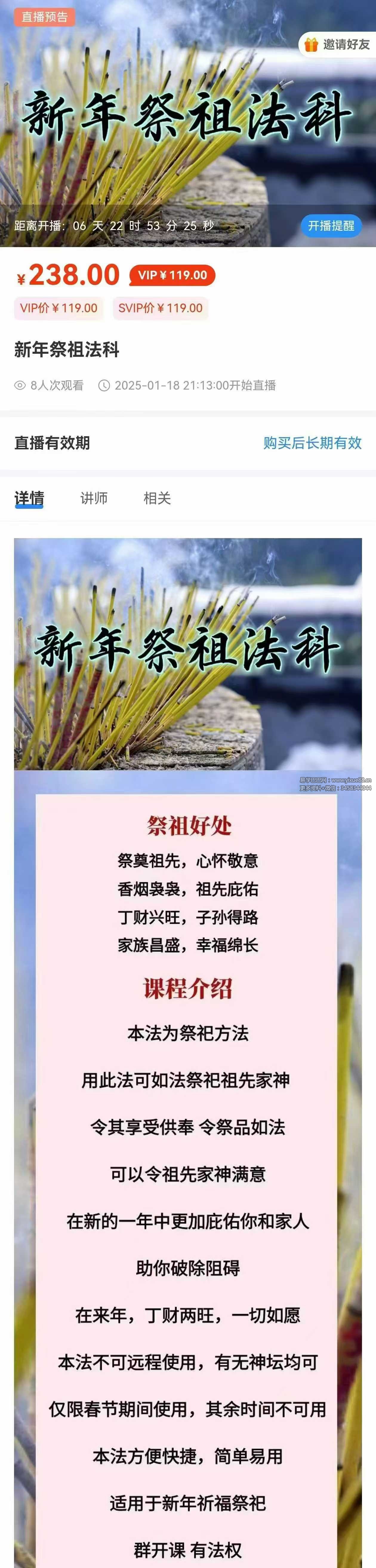 云正 新年祭祖法科 文档