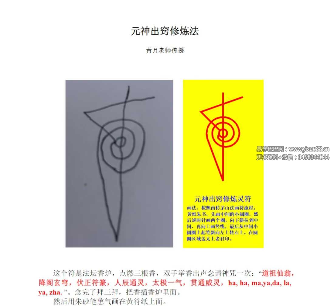 青月秘法-元神出窍修炼法