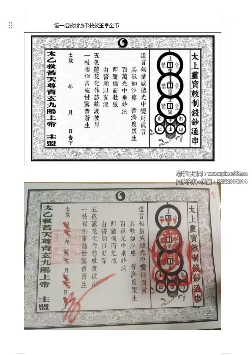 青月秘法-三界钱串5集视频+资料