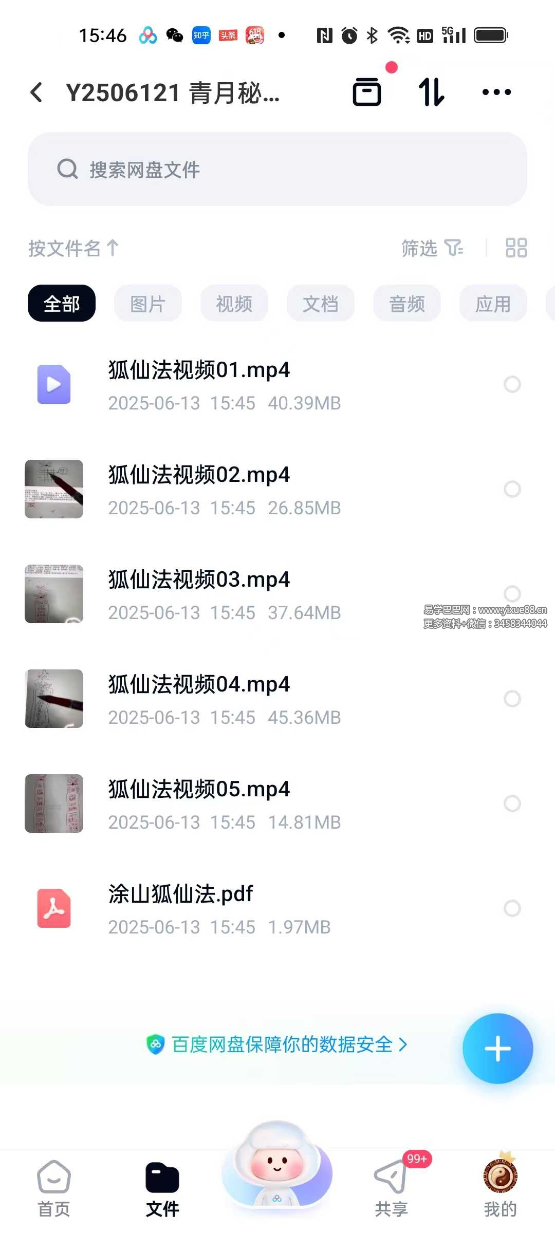 青月秘法 涂山狐仙法5集视频+课件