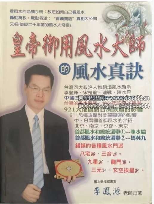 李凤源《皇帝御用风水大师的风水真诀》410页