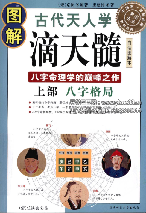 唐建钧《图解滴天髓》上部+下部