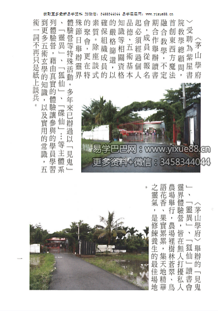 茅山学府《风水符诀》130页