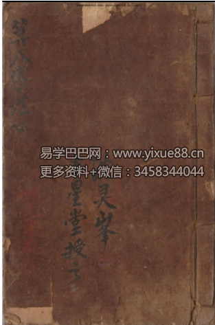 沈灵峯《算八字》23页筒子页