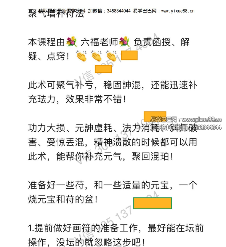 六福集气增补术