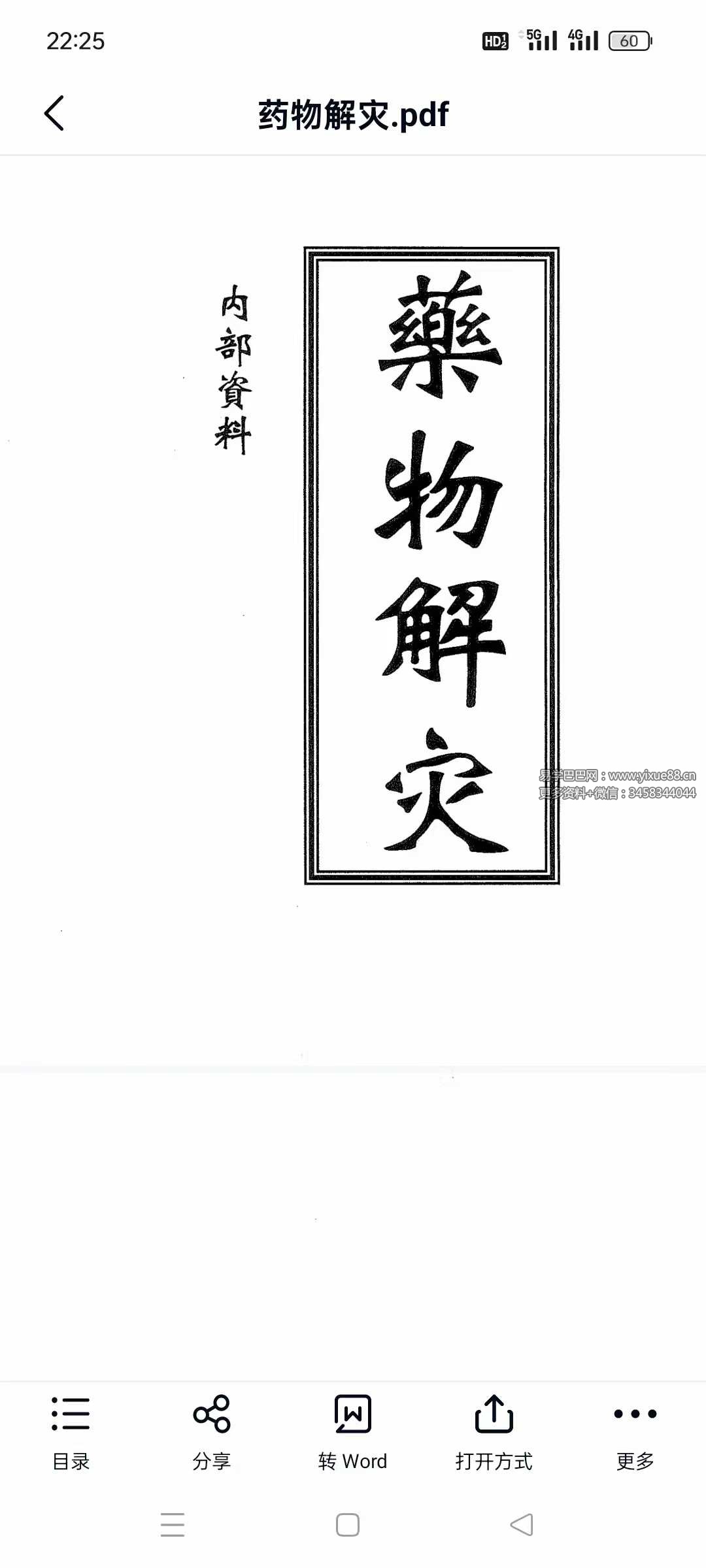 《药物解灾》17页