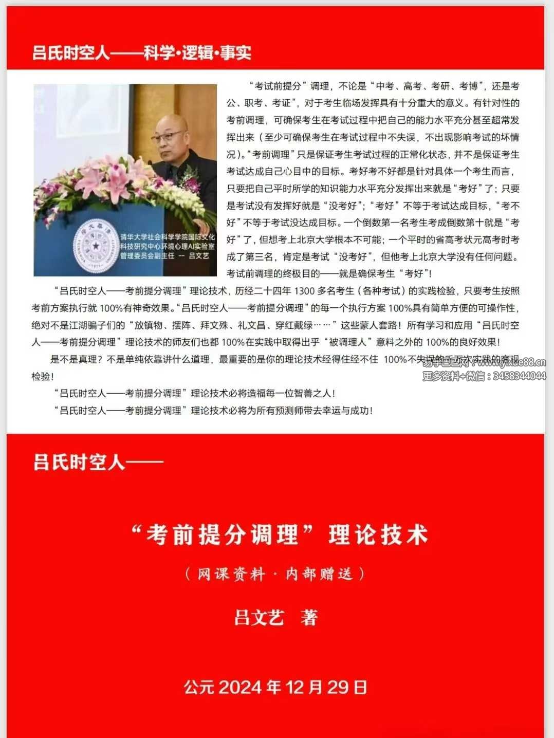 吕文艺-《吕氏时空人一“考前提分调理”理论技术》324页