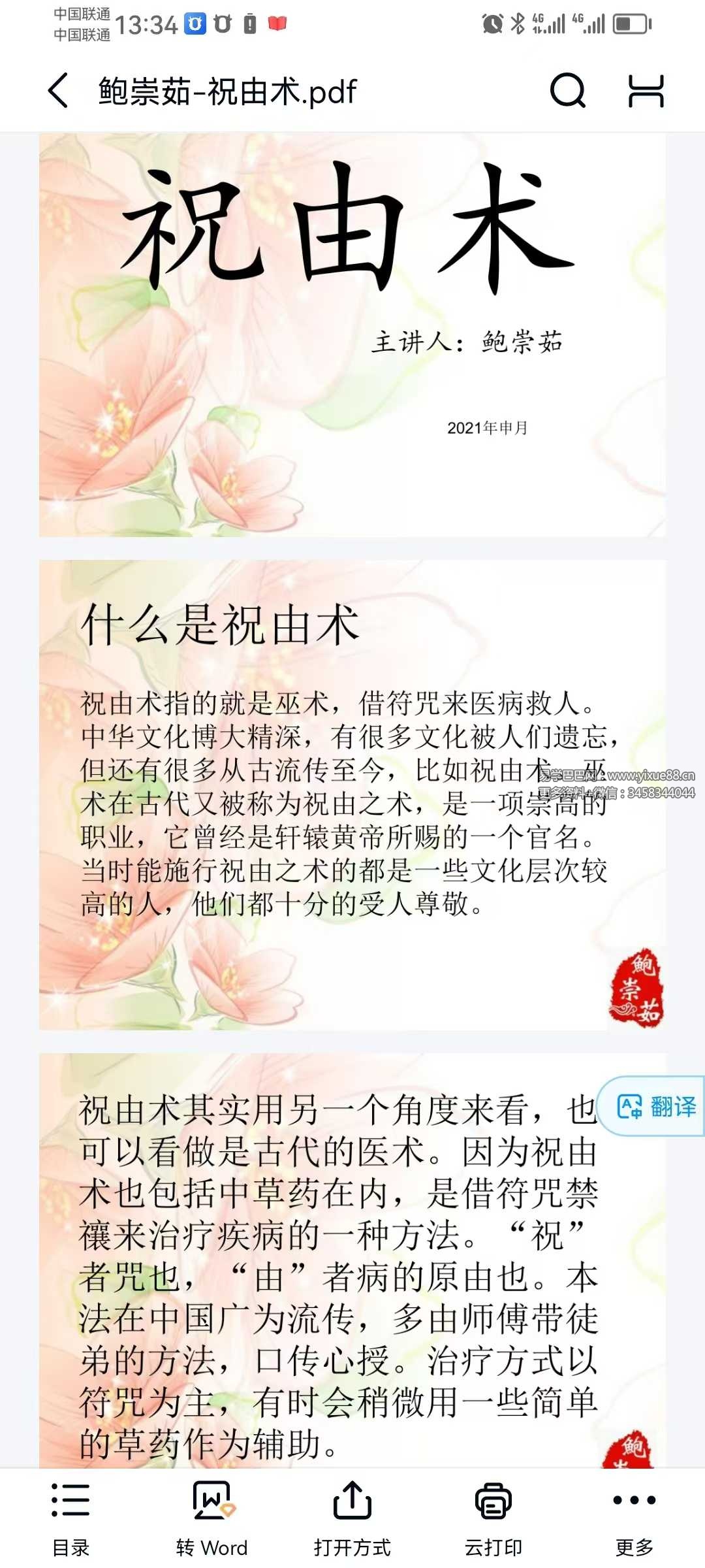 鲍崇茹《祝由术》146页