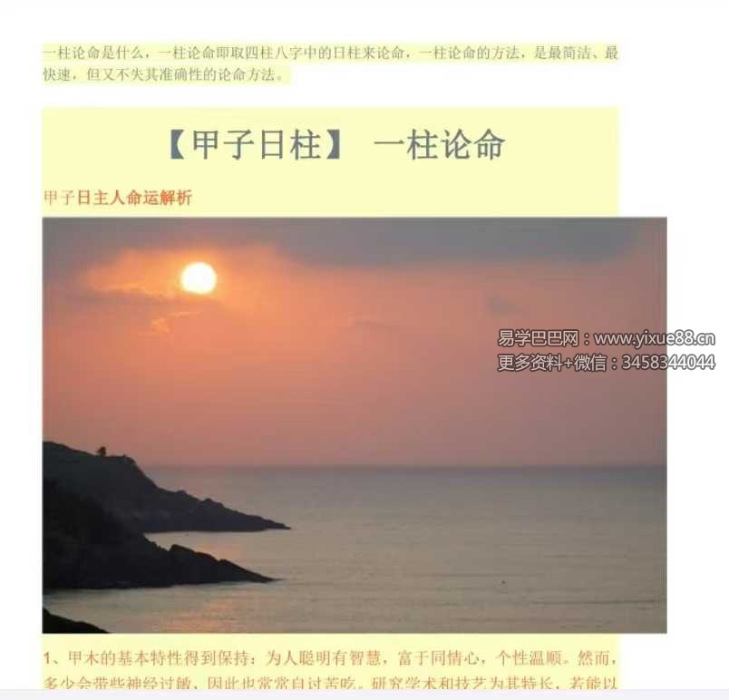 双飞排盘《一柱论命》194页