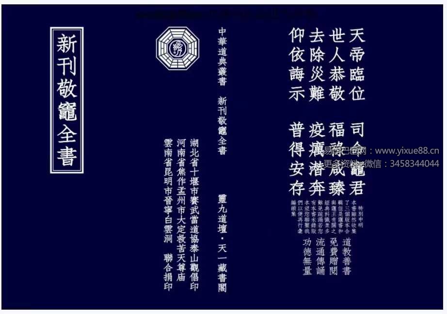 《敬灶全书》含灶王经忏、签书、仙方 148页